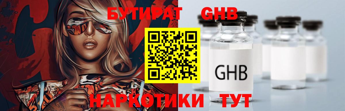 Мичуринск  БУТИРАТ  Вход с VPN  БУТИРАТ бутандиол 