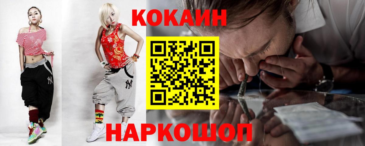 COCAIN 99%  КОКАИН Fish Scale  Мичуринск  Вход с VPN 