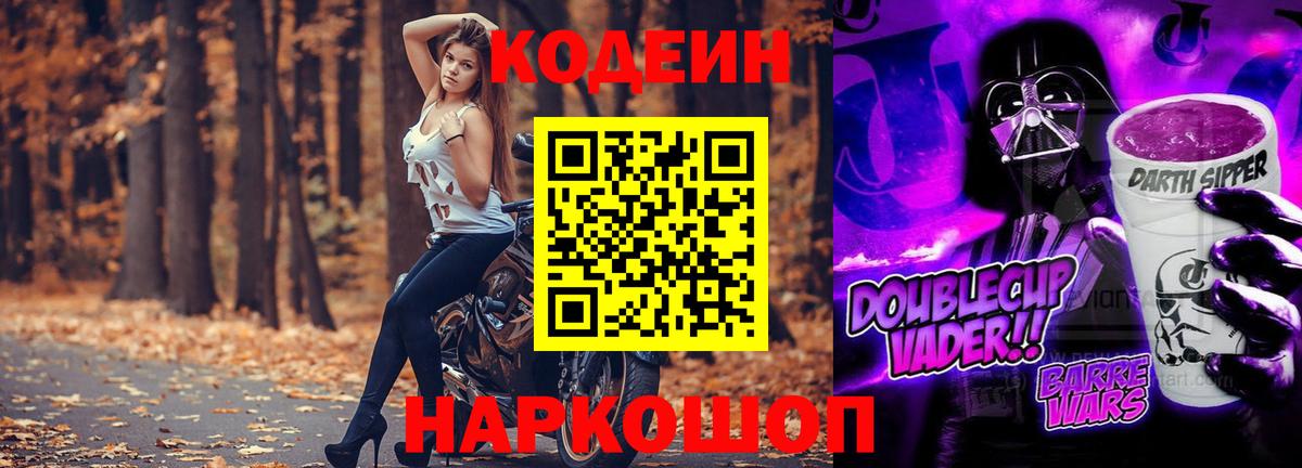 Кодеин напиток Lean (лин)  Кодеин Purple Drank  Вход с VPN  купить наркоту  Мичуринск 