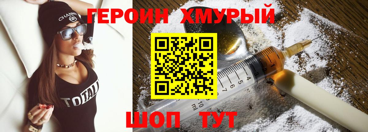 Героин VHQ Мичуринск