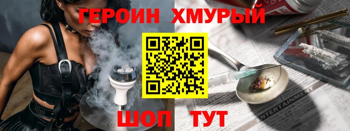 ГЕРОИН герыч  Вход с VPN  Мичуринск 