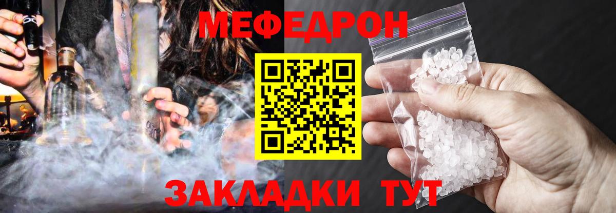 Меф  Мичуринск